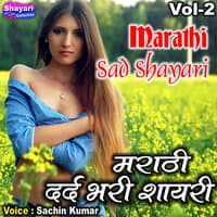 Marathi Sad Shayari, Vol. 2