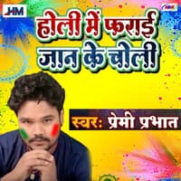 Holi Me Fraee Jan Ke Choli