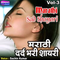 Marathi Sad Shayari, Vol. 3