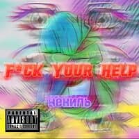 F*ck your help