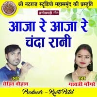 Aaja Re Aaja Re Chanda Rani