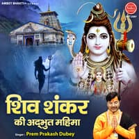 Shiv Shankar Ki Adbhut Mahima