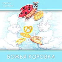 Божья коровка