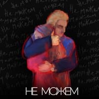 Не можем