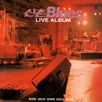 Shinchon Blues Live Album, Vol. 1