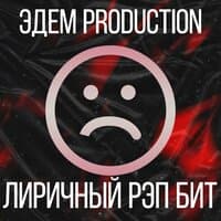 ЭДЕМ Production