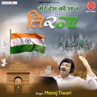 Mere Desh Ki Shaan Tiranga