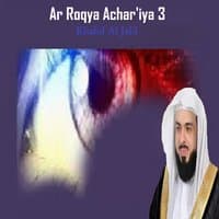 Ar Roqya Achar'iya 3