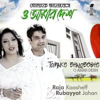 Tomake Bhalobashe - O Amar Desh