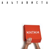 Интим