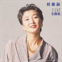 EunSook Kye 2002 Zenkyokushuu