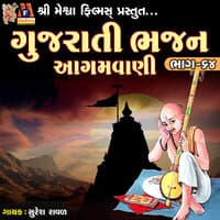 Gujarati Bhajan Agamvani Vol-64