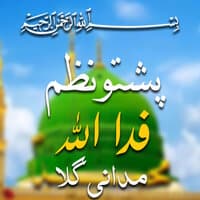 Prot Pake Nabi Rasool Allah Da