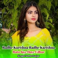 Radhe Karishna Radhe Karishna Rato Jaye Hoye Udhar