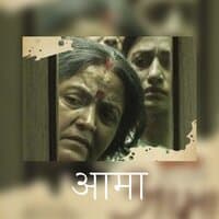 AAMA (2020) - Original Motion Picture Soundtrack