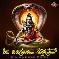 Shiva Sahasranama Sthotram