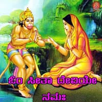 Om Seetha Deviye Namaha