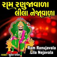 Ram Ranujavala Lila Nejavala