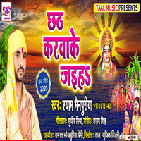 Chhath Karwake Jaih