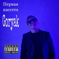 Goryak