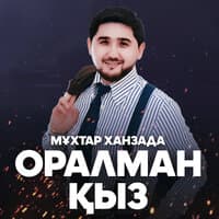 Оралман қыз