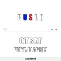 Ответ (Prod. by FEDYA BITS)