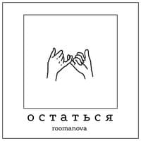 Roomanova