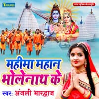 Mahima Mahan Bholenath Ke