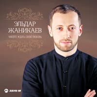 Аманат