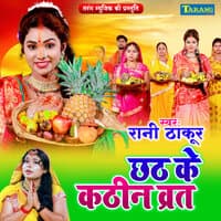 Chhath Ke Kathin Vrat