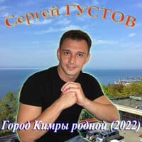 Город Кимры родной