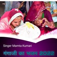 गंगाजी का भजन 2022