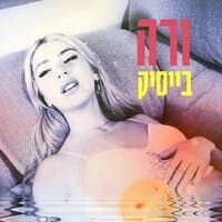 בייסיק