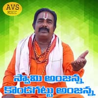 Swami Anjanna Kondagattu Anjanna