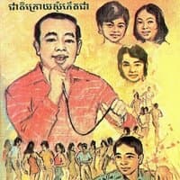 ស្ម័គ្រតាមប្រពែណី