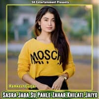 Sasra Jaba Su Pahle Zahar Khilati Jaiyo