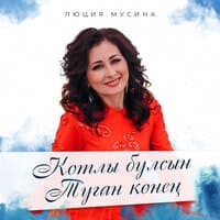 Котлы булсын туган конен