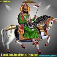 Likh Likh Arji Bheju Runiche