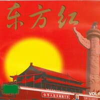 东方红, Vol. 1