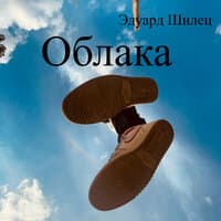 Облака