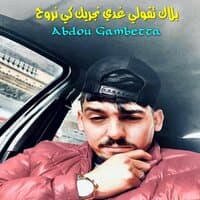 بلاك تقولي غدي نجريك كي نروح