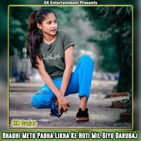 Bhabhi Meto Padha Likha Ke Hoti Mil Giyo Darubaj