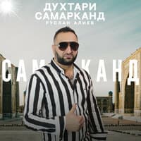 Духтари Самарканд