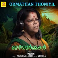 Ormathan Thoniyil