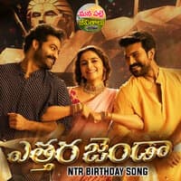 Etthara Jenda NTR Birthday Song