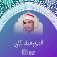 من سورة الاسراء