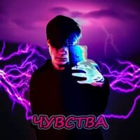 Чувства