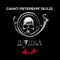 Небо славян (Live, 19.11.2022)