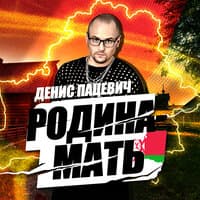 Родина-мать