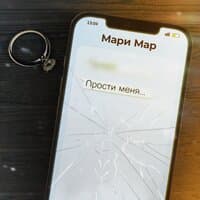 Прости меня